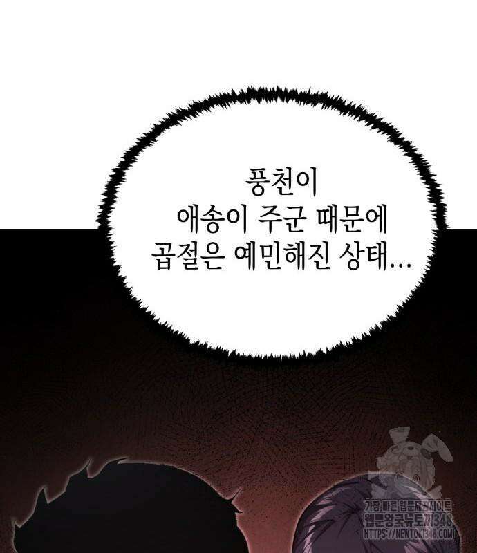 전전긍긍 마교교주 19화 62