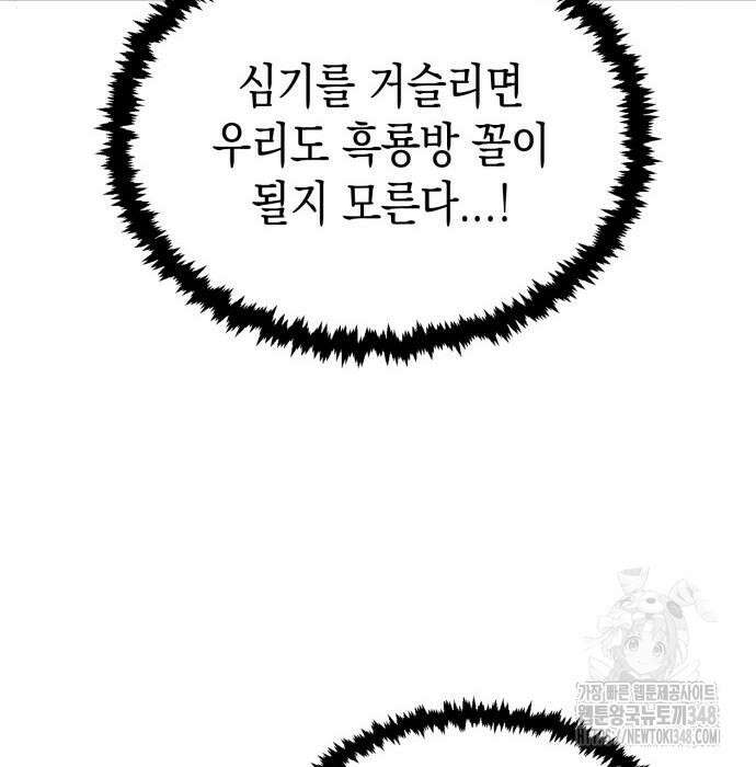 전전긍긍 마교교주 19화 64