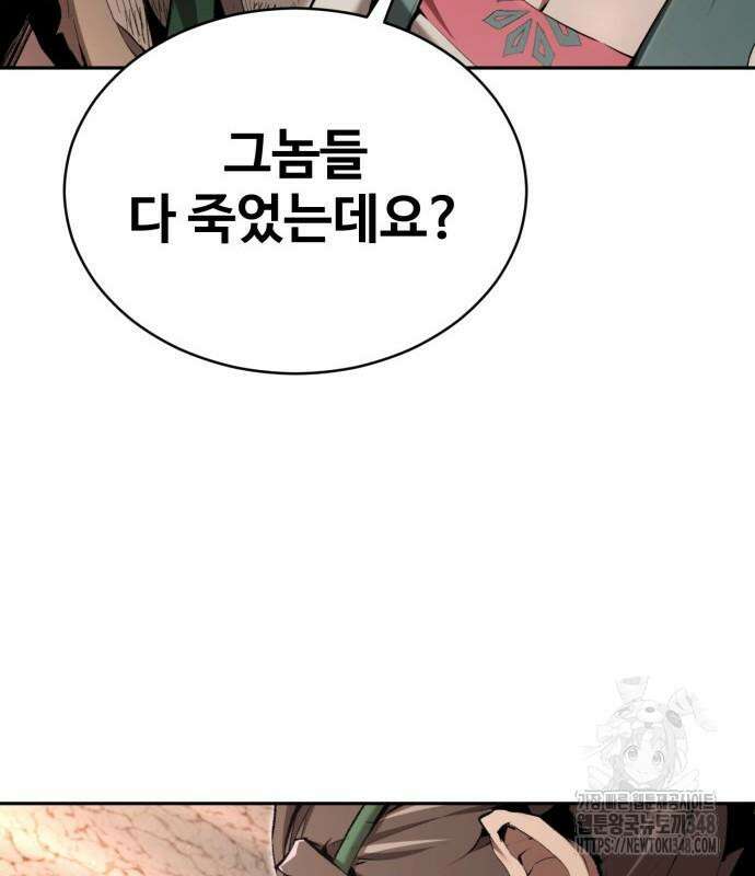전전긍긍 마교교주 19화 67