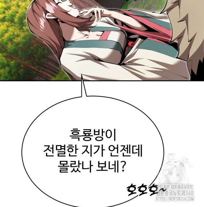 전전긍긍 마교교주 19화 69