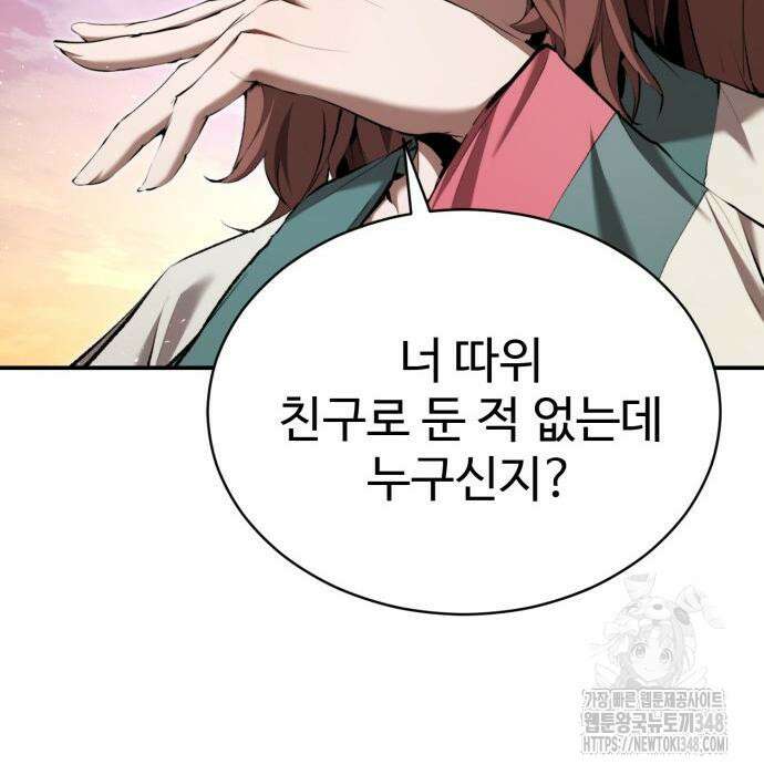 전전긍긍 마교교주 19화 73