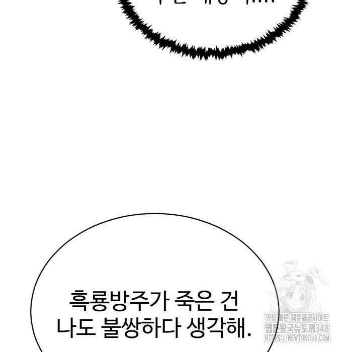 전전긍긍 마교교주 19화 88