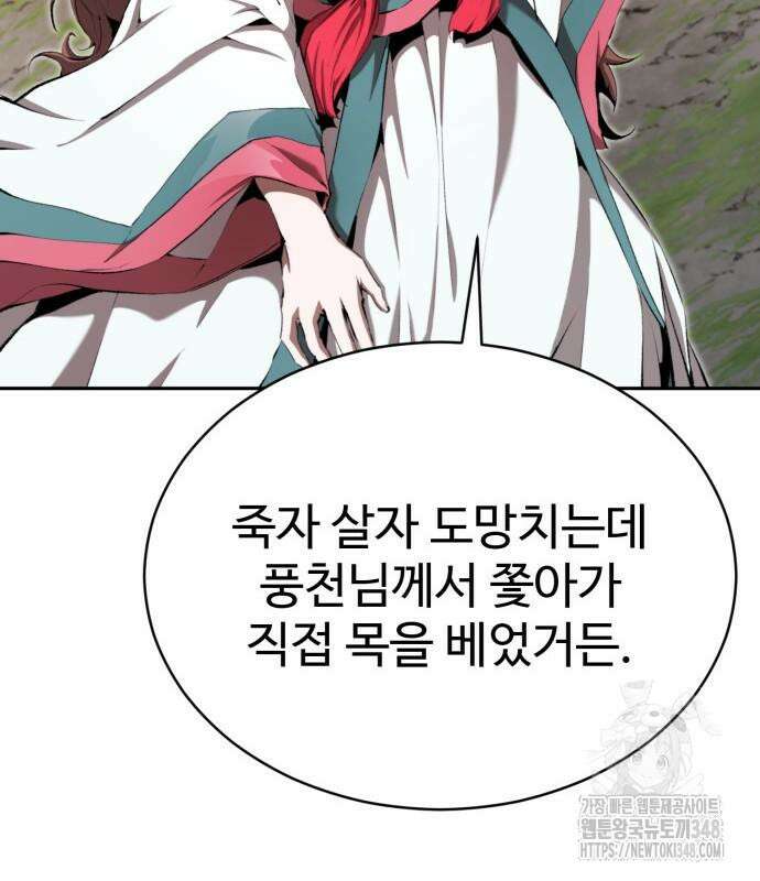 전전긍긍 마교교주 19화 90