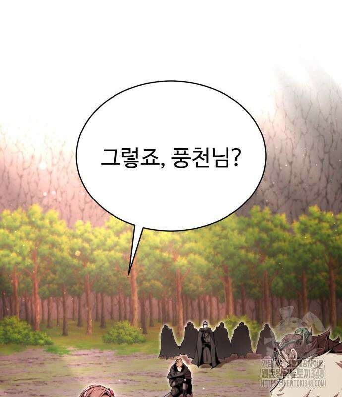전전긍긍 마교교주 19화 91
