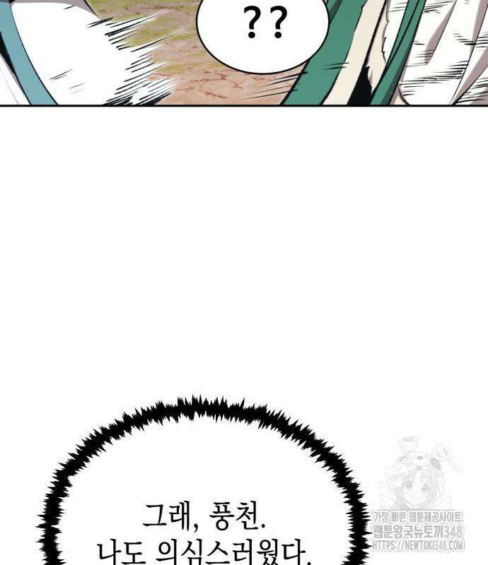 전전긍긍 마교교주 19화 103