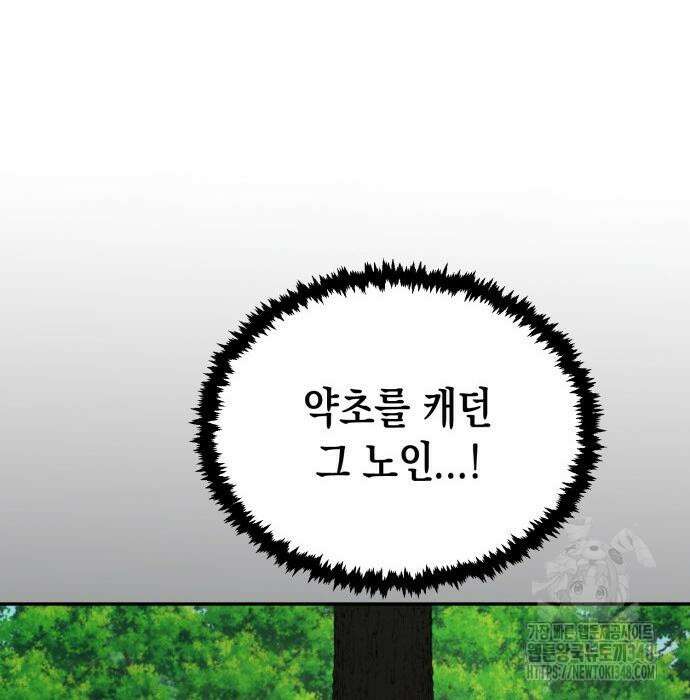전전긍긍 마교교주 19화 105