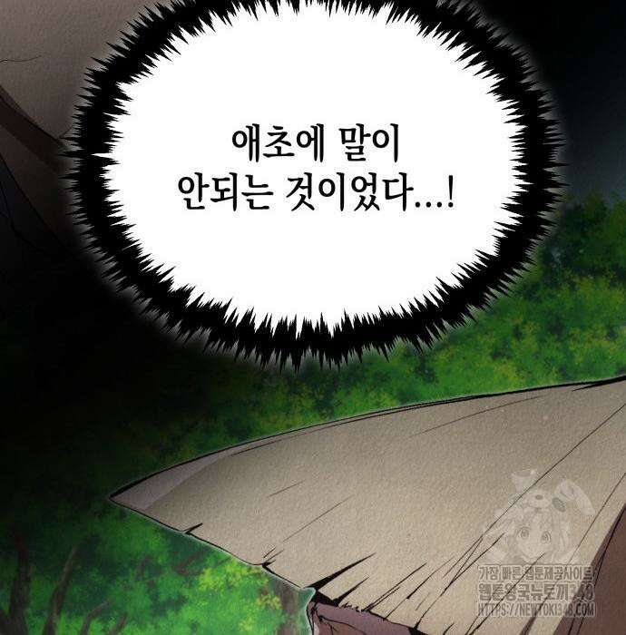 전전긍긍 마교교주 19화 109