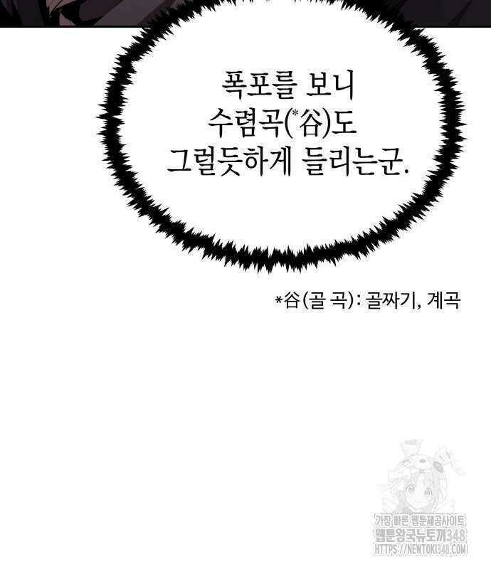 전전긍긍 마교교주 19화 127