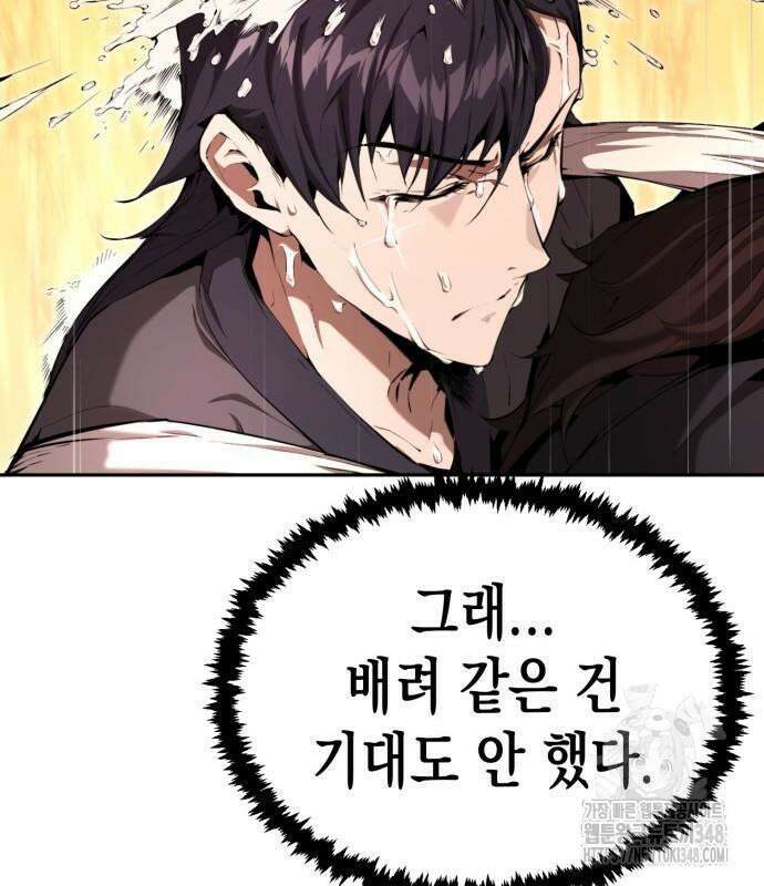 전전긍긍 마교교주 19화 131