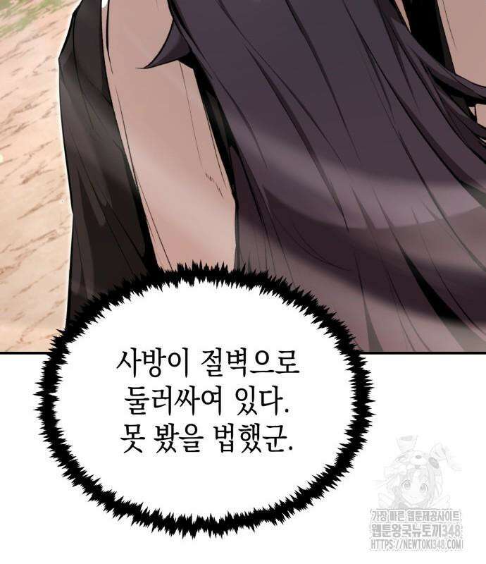 전전긍긍 마교교주 19화 139