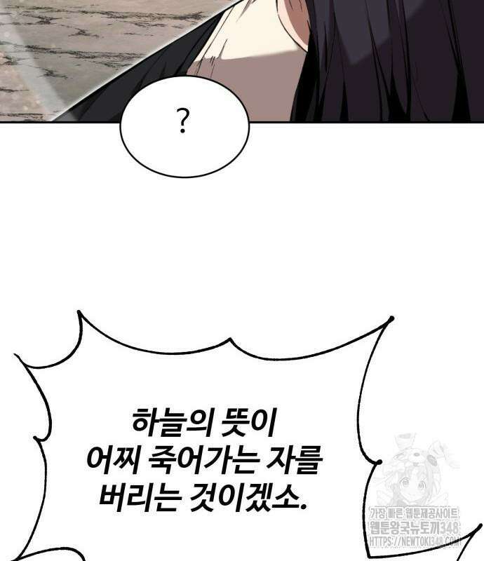 전전긍긍 마교교주 19화 142