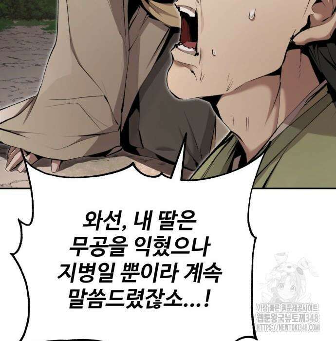 전전긍긍 마교교주 19화 144