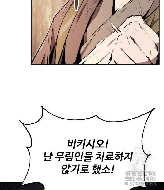 전전긍긍 마교교주 19화 154