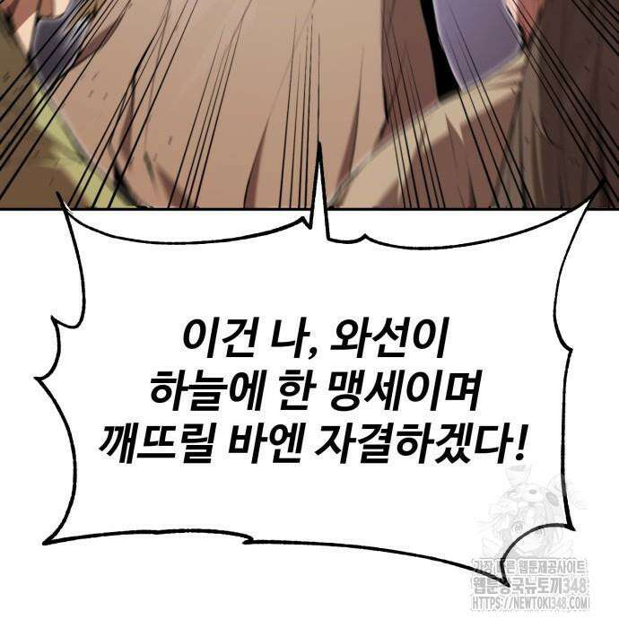 전전긍긍 마교교주 19화 156