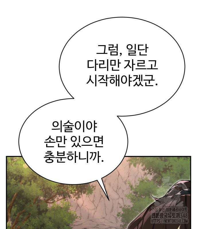 전전긍긍 마교교주 19화 162