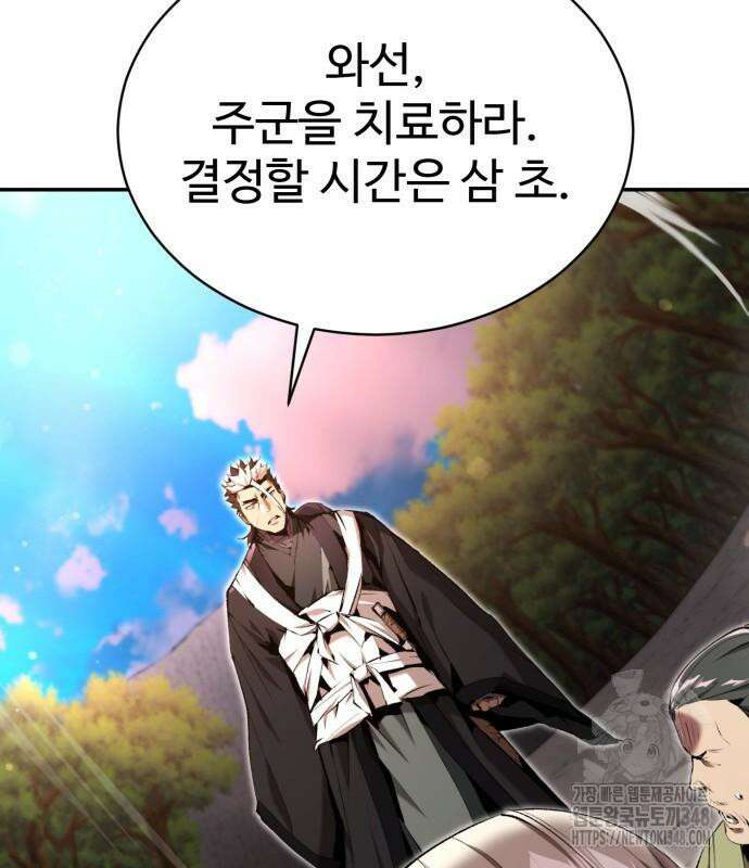 전전긍긍 마교교주 19화 167