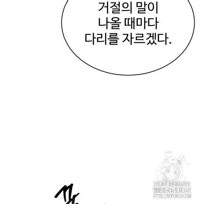 전전긍긍 마교교주 19화 169