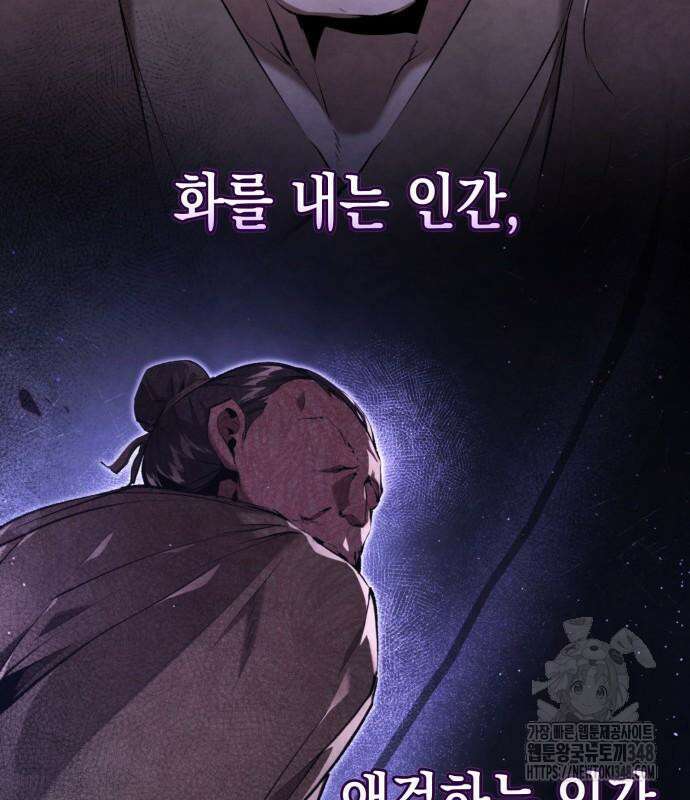 전전긍긍 마교교주 19화 171