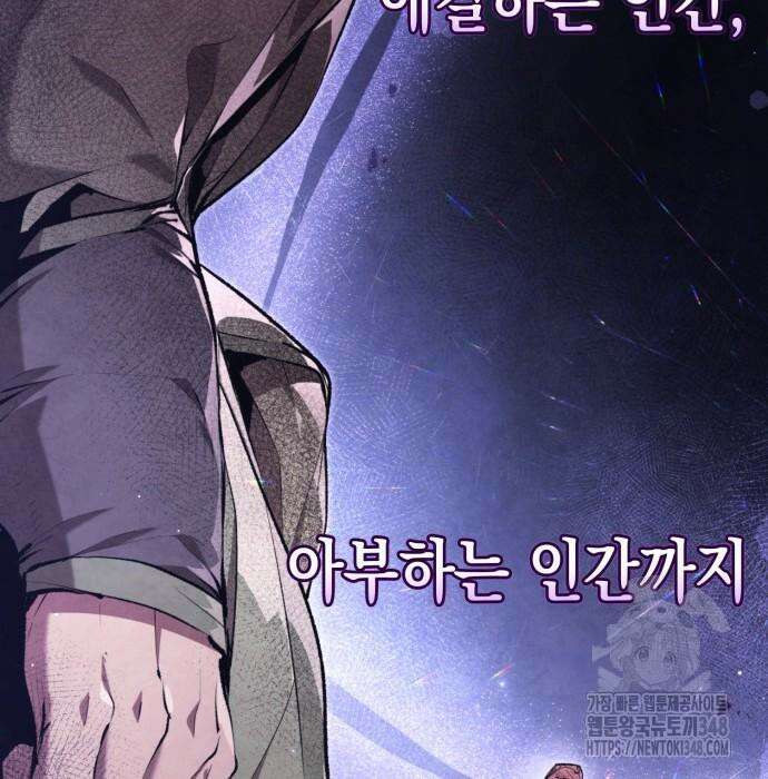 전전긍긍 마교교주 19화 172