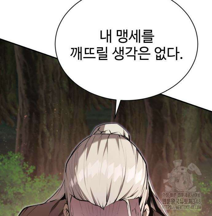 전전긍긍 마교교주 19화 181