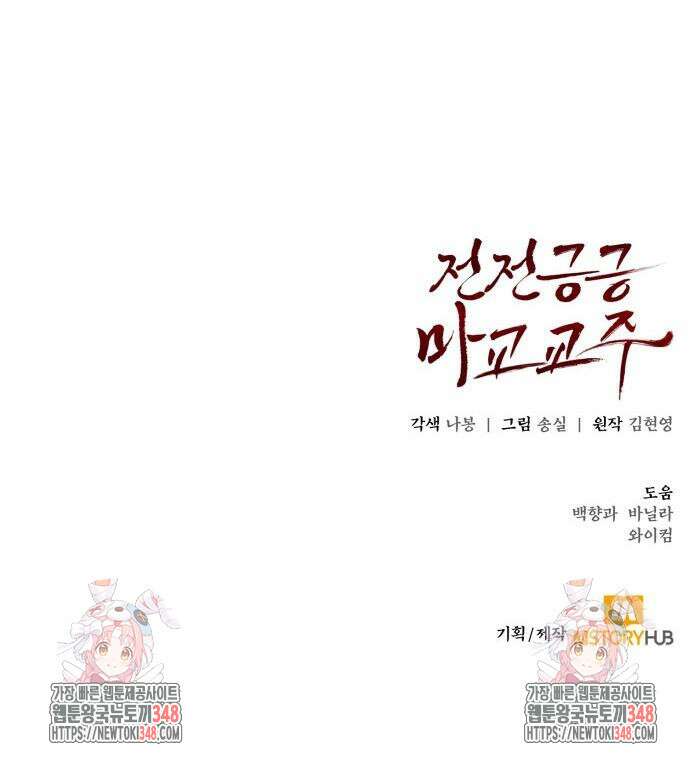 전전긍긍 마교교주 19화 187