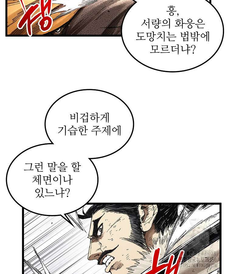 삼국지 여포의 인생 시뮬레이터 80화 13