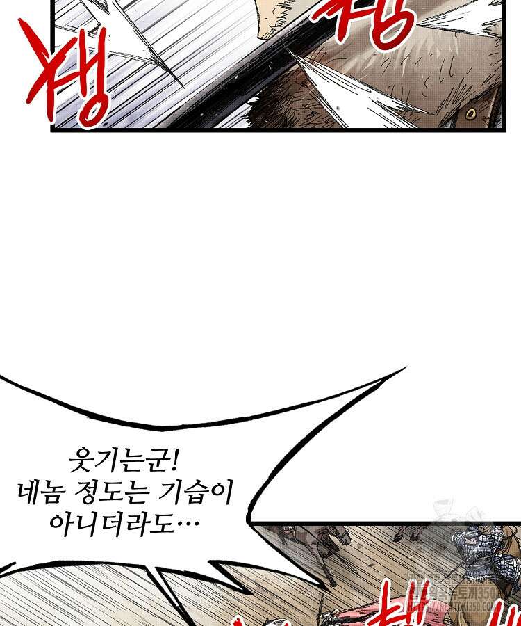 삼국지 여포의 인생 시뮬레이터 80화 14