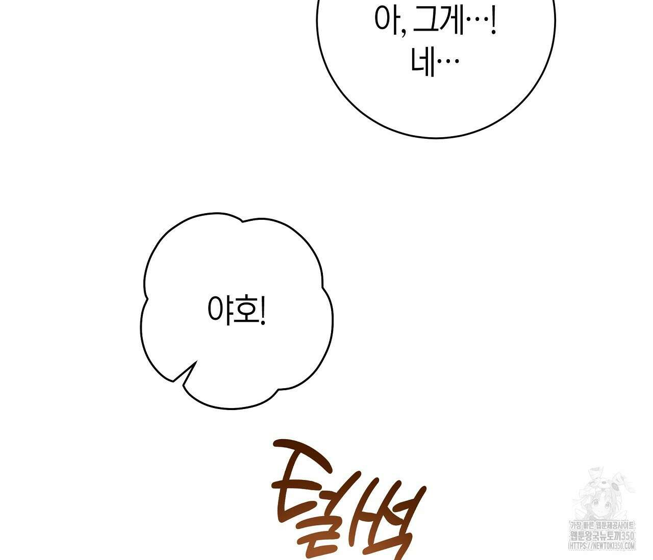 볼보이 택틱스 5화 5