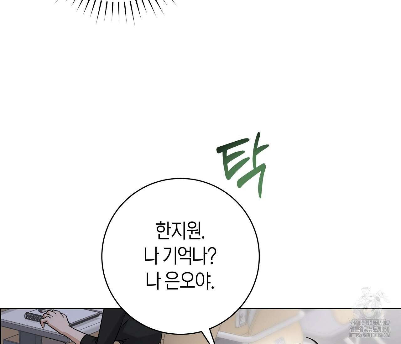 볼보이 택틱스 5화 8