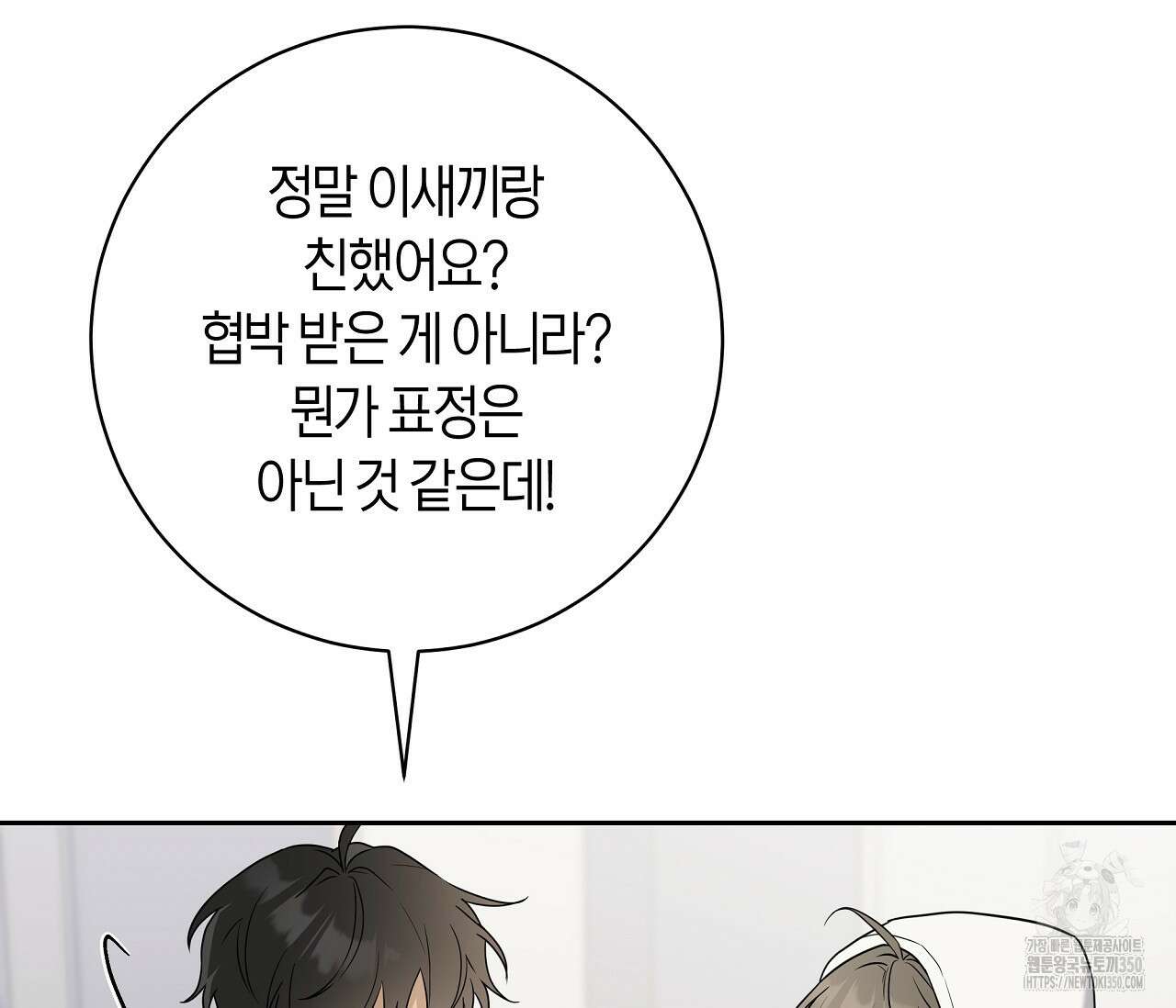 볼보이 택틱스 5화 17