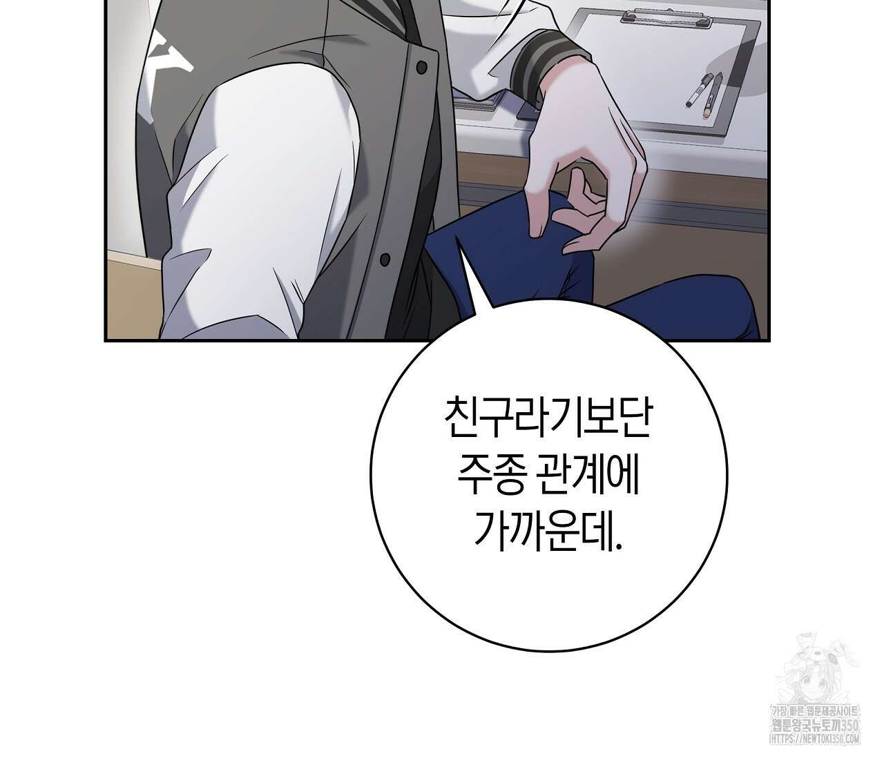 볼보이 택틱스 5화 21