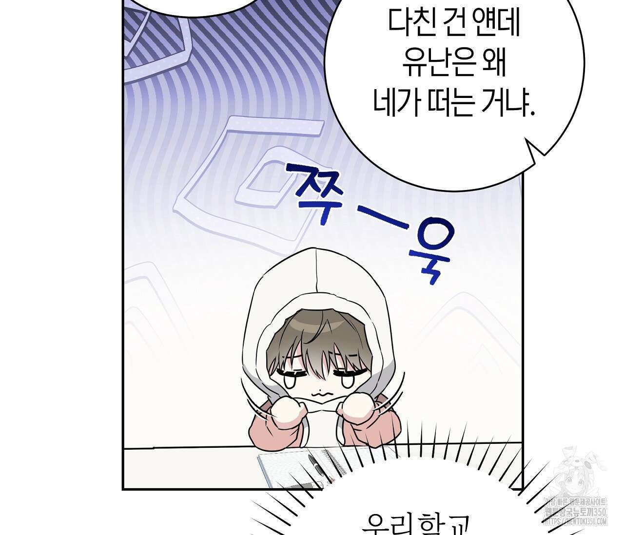 볼보이 택틱스 5화 26