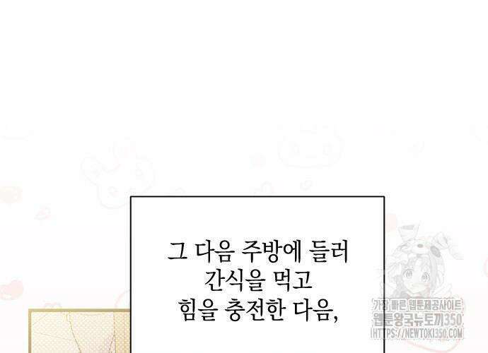 고양이인데, 늑대 가문에 입양당했다? 22화 6