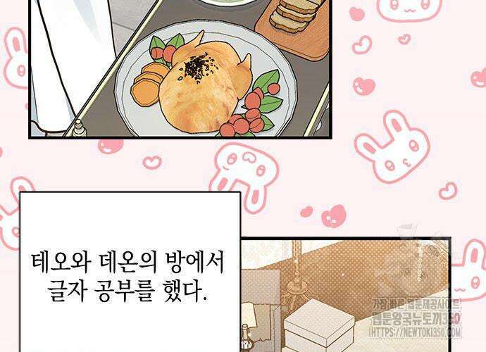 고양이인데, 늑대 가문에 입양당했다? 22화 8