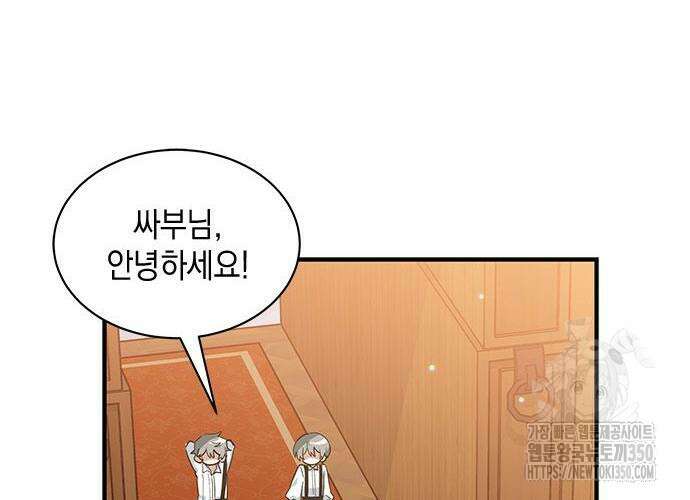 고양이인데, 늑대 가문에 입양당했다? 22화 13