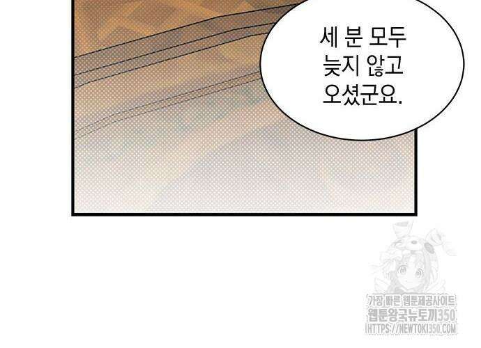 고양이인데, 늑대 가문에 입양당했다? 22화 15