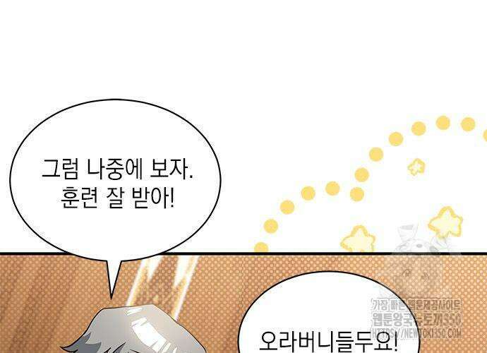 고양이인데, 늑대 가문에 입양당했다? 22화 16