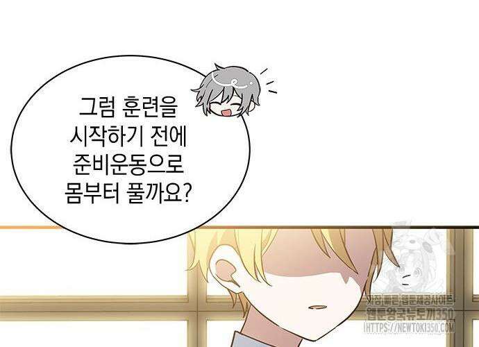 고양이인데, 늑대 가문에 입양당했다? 22화 19