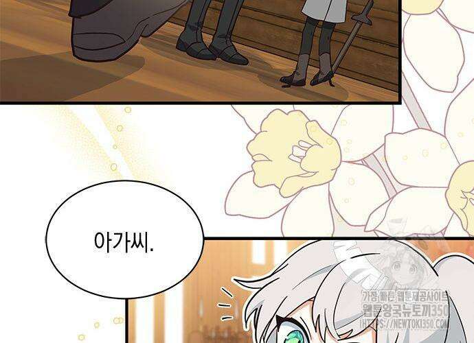고양이인데, 늑대 가문에 입양당했다? 22화 22