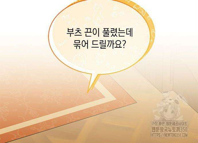 고양이인데, 늑대 가문에 입양당했다? 22화 24