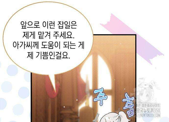 고양이인데, 늑대 가문에 입양당했다? 22화 30