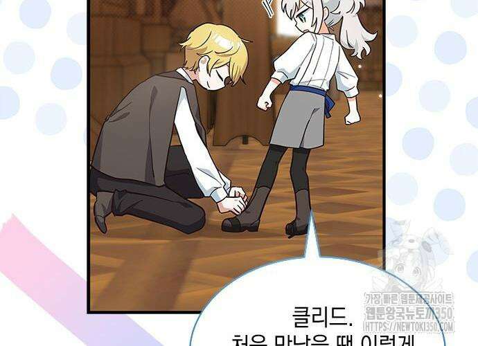 고양이인데, 늑대 가문에 입양당했다? 22화 31
