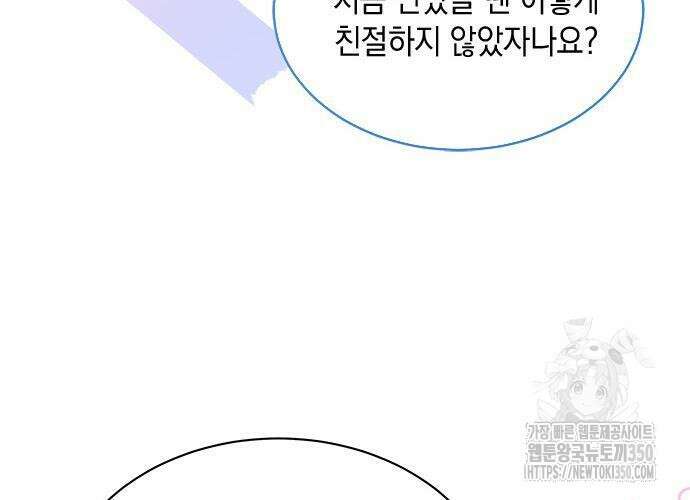 고양이인데, 늑대 가문에 입양당했다? 22화 32