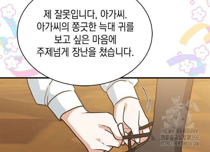 고양이인데, 늑대 가문에 입양당했다? 22화 33