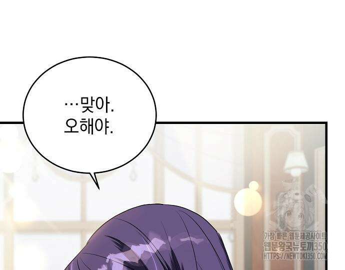 악녀는 모든 게 피곤하다 8화 2