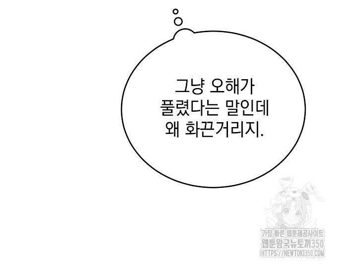 악녀는 모든 게 피곤하다 8화 4