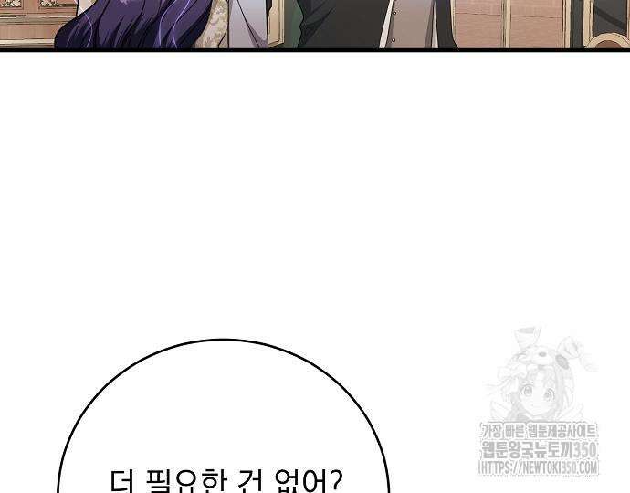 악녀는 모든 게 피곤하다 8화 6