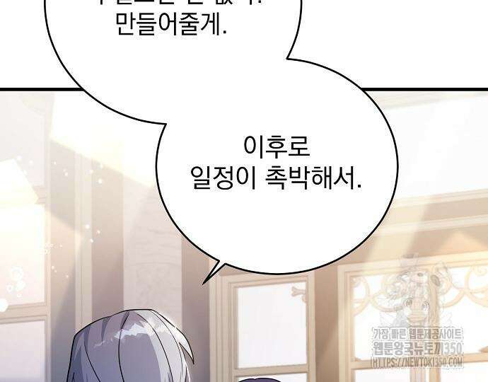 악녀는 모든 게 피곤하다 8화 7