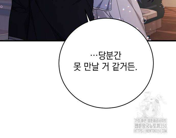 악녀는 모든 게 피곤하다 8화 9