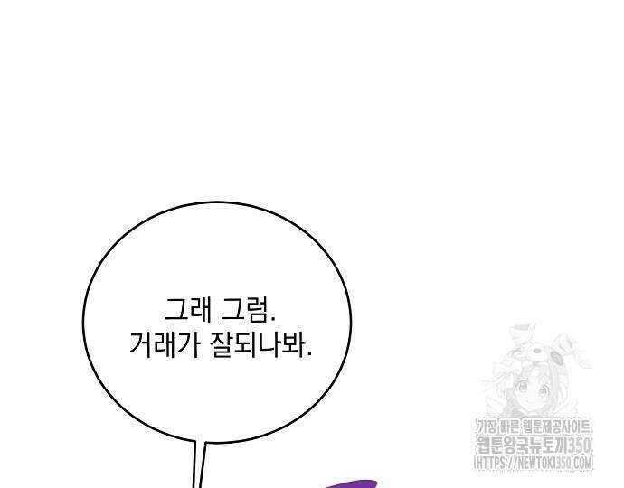 악녀는 모든 게 피곤하다 8화 10